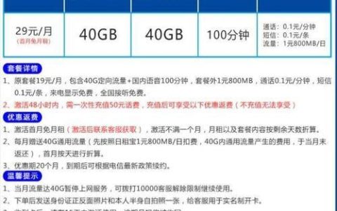 中国电信云松卡：29元125G全国流量，性价比高