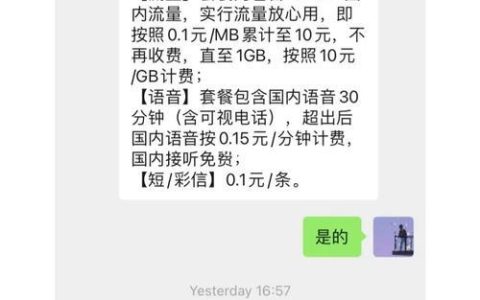 中国联通最低消费：8元流量王套餐