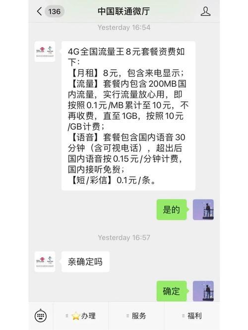 中国联通最低消费：8元流量王套餐