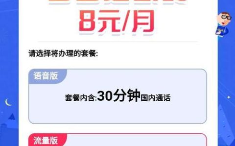 移动如何办理8元套餐？教你一招轻松办理