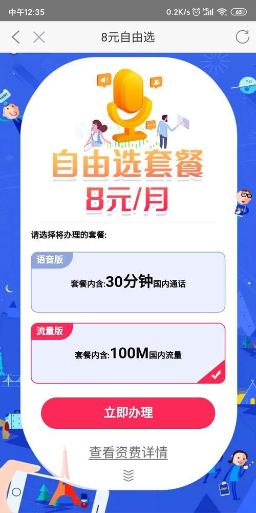 移动如何办理8元套餐？教你一招轻松办理