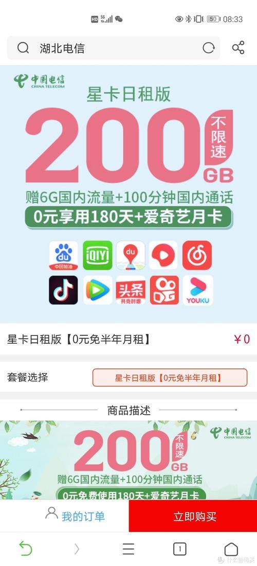 中国电信星卡申请入口汇总