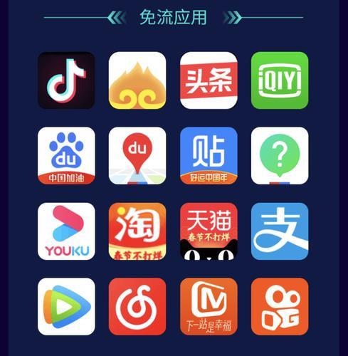 定向流量是哪些app可以用？