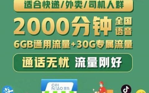 送外卖电话卡用什么套餐？