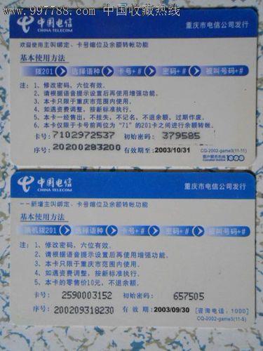 电信电话卡补办流程及注意事项