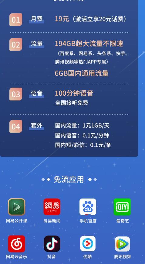 星卡39元2023版定向流量应用范围详解