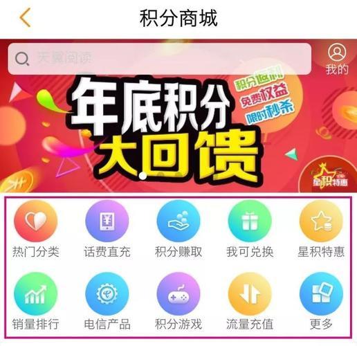 电信商城积分兑换商城，让积分变得更有价值