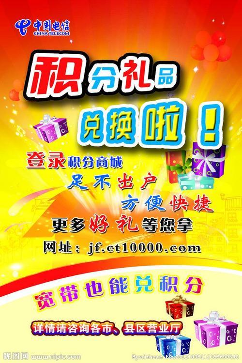 电信商城积分兑换商城，让积分变得更有价值