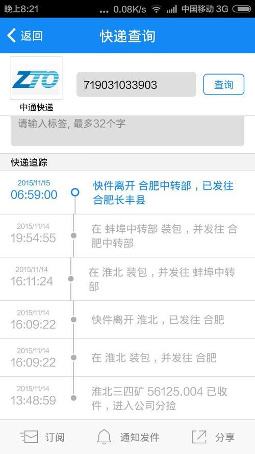 手机号码查快递单号方法汇总