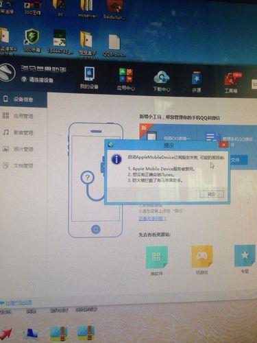 苹果连接电脑的软件是什么？