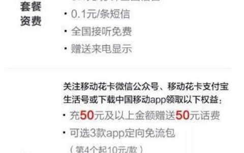 移动免流app包括哪些？附免流规则
