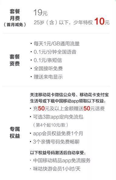 移动免流app包括哪些？附免流规则