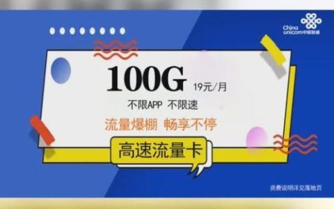 移动19.9元100g流量卡是真的吗？