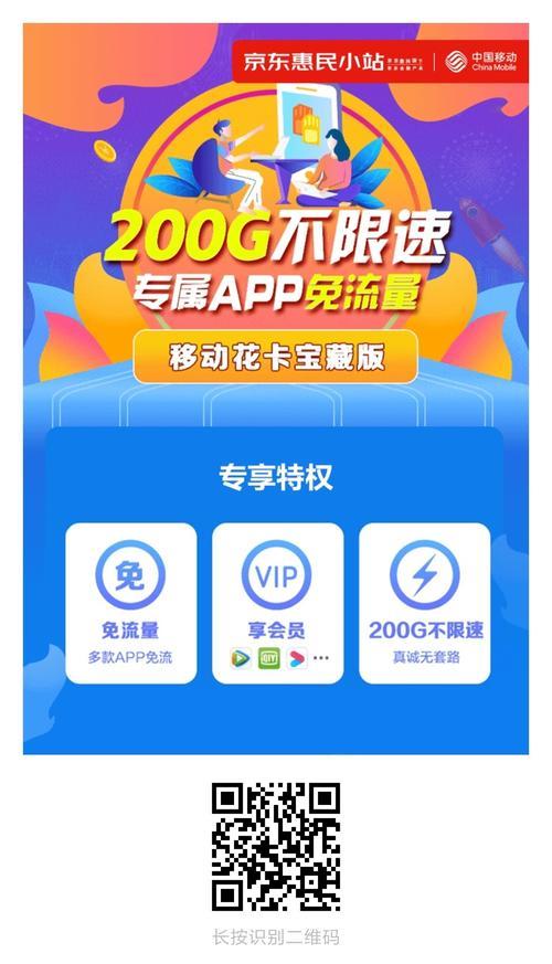 移动花卡宝藏版2023-19元套卡：流量王者，价格实惠