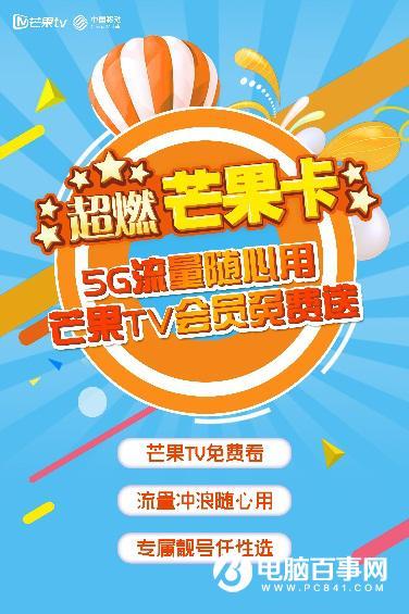 中国移动动感地带芒果卡套餐：性价比超高的5G套餐