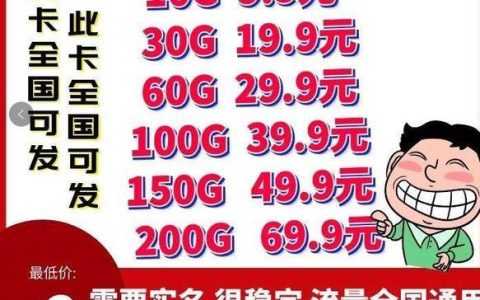 移动流量卡19元200g官方办理，流量多价位低，月月省钱