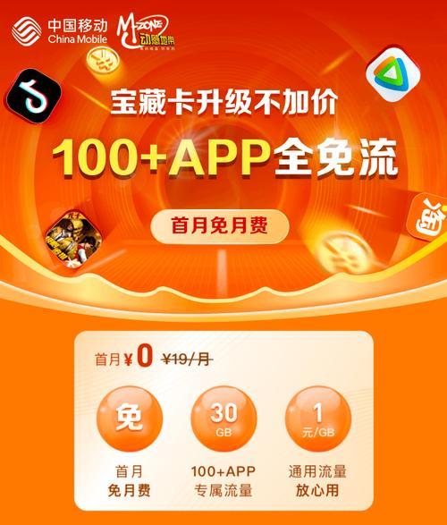 中国移动宝藏卡：性价比高、流量多、功能丰富