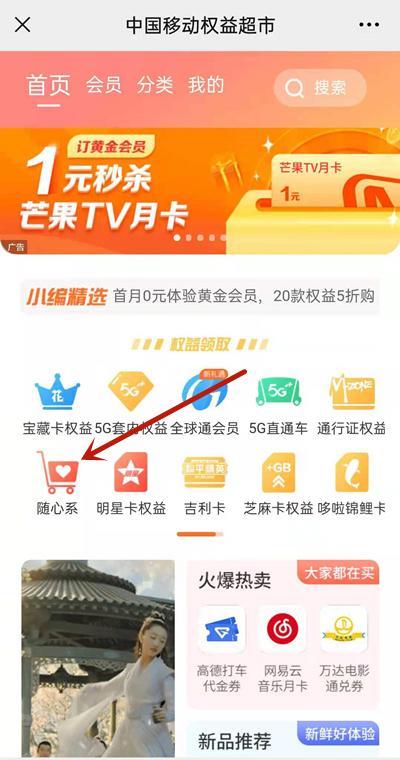 中国移动领取视频会员方法
