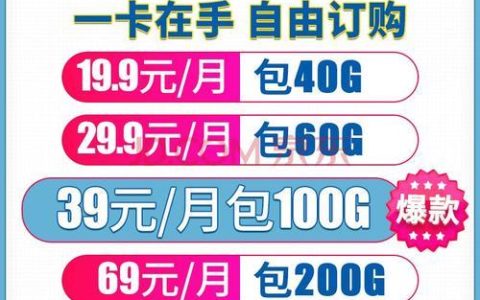中国移动0月租卡，月租费用0元，流量费用低