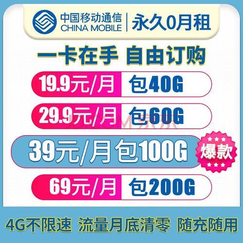 中国移动0月租卡，月租费用0元，流量费用低