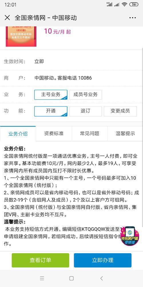 移动亲情网怎么收费？看完这篇文章就懂了