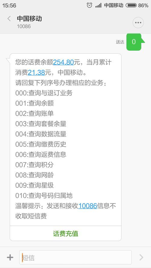 中国移动10086短信流量查询指令大全