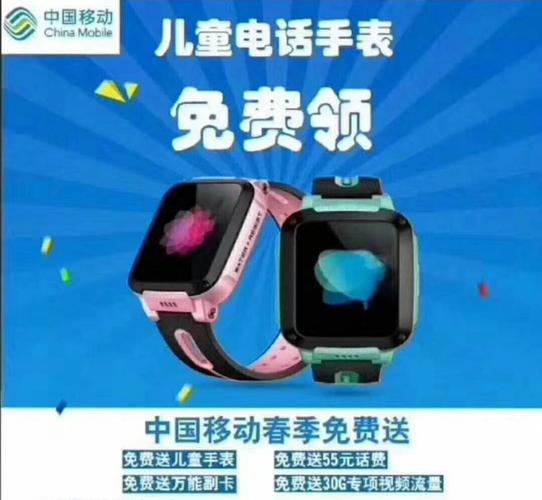 中国移动赠送儿童电话手表，助力家长守护孩子安全