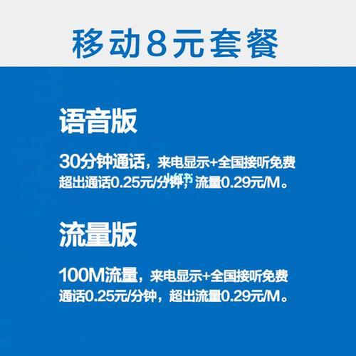 中国移动最低套餐详解：8元保号套餐怎么办？