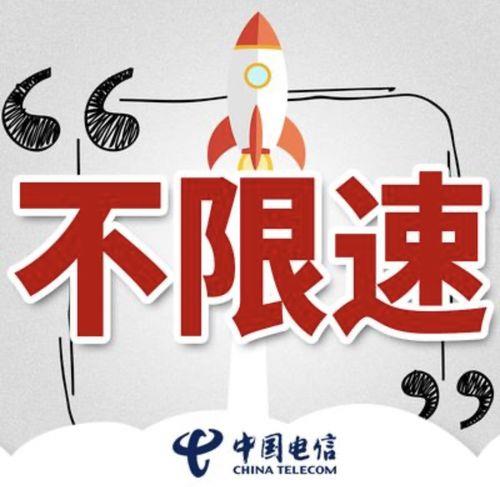 电信限速：解析原因、影响及应对措施
