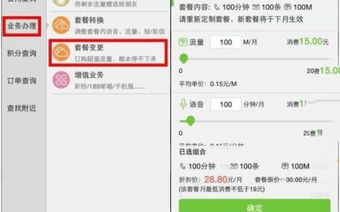 电信如何更改套餐？三种方法教你快速搞定