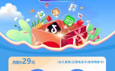 【2023年9月最新】中国移动天藏卡套餐介绍，流量多到用不完！