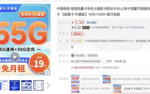 电信香香卡：19元包155G流量，性价比超高