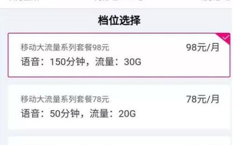 中国移动如何办理无限流量？