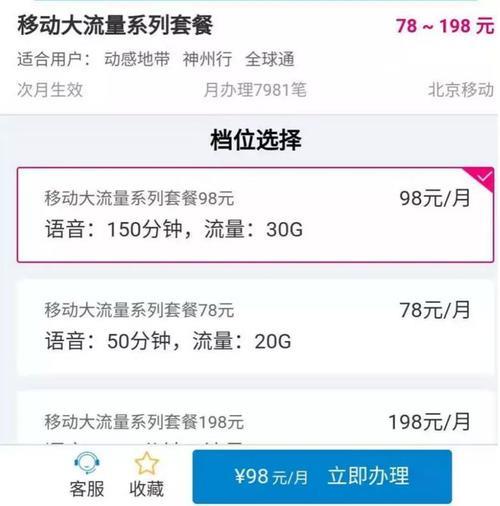 中国移动如何办理无限流量？
