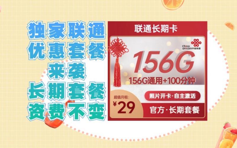 联通乐享套餐：月租29元，享50G全国通用流量+100分钟通话