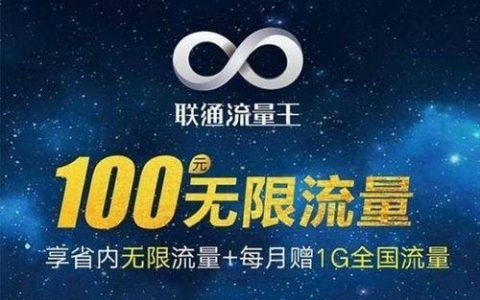 联通地王卡：39元月费，40GB流量，腾讯系应用免流
