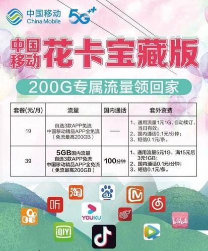 中国移动宝藏卡19元套餐详解：性价比之王