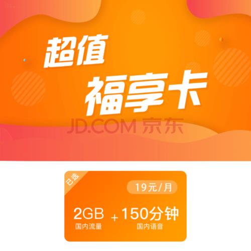联通福卡：性价比超高的流量卡，适合网购党、追剧党