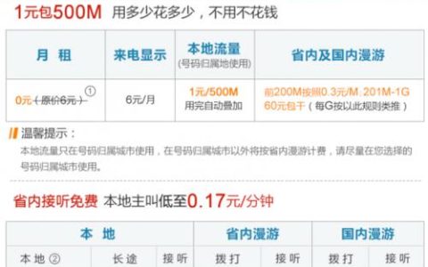 联通目前最便宜的套餐：月租8元，含30分钟语音+200MB流量