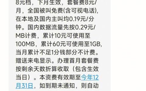 中国移动八元套餐包含什么？