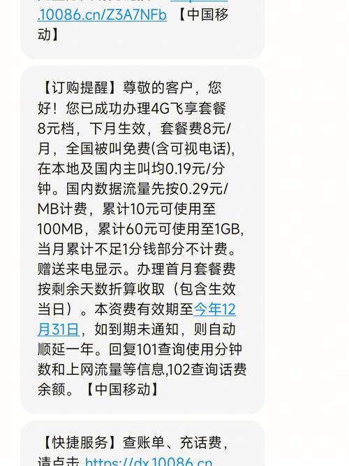 中国移动八元套餐包含什么？