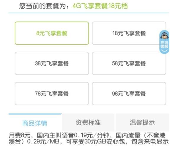 中国移动最便宜套餐多少钱？8元保号套餐教你办理