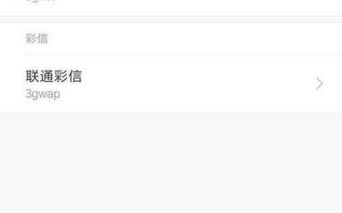 中国电信5g接入点APN设置教程