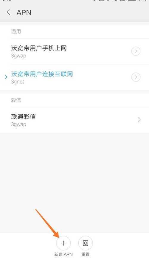 中国电信5g接入点APN设置教程