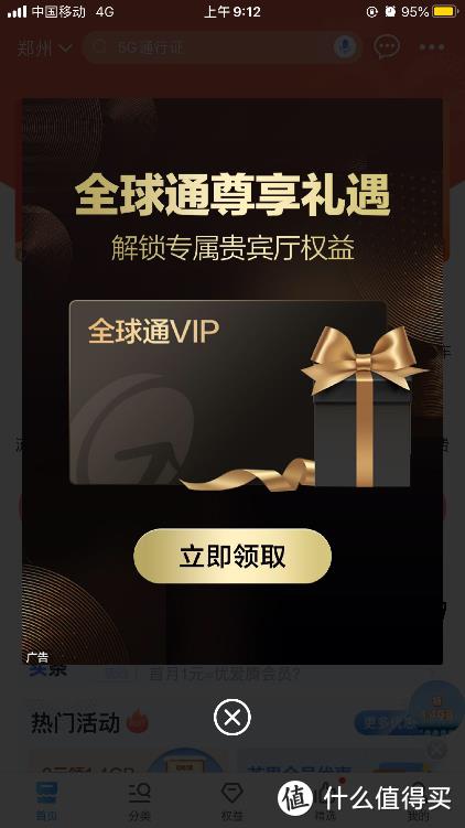 联通钻石卡，专属贵族的尊享礼遇