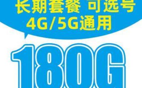 中国电信雷星卡：19元月租180G流量，流量可结转
