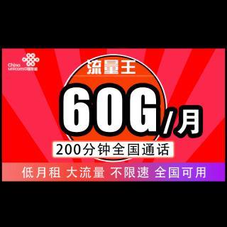 联通永久19元套餐：性价比之王，流量用到爽