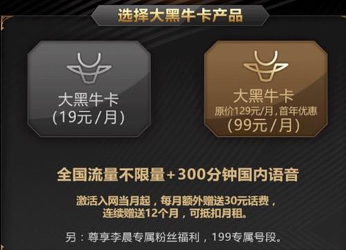 电信大黑牛卡怎么样？优缺点分析