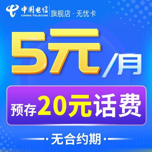 【2023年9月】中国电信5元低月租卡：月租低、流量多、全国通用
