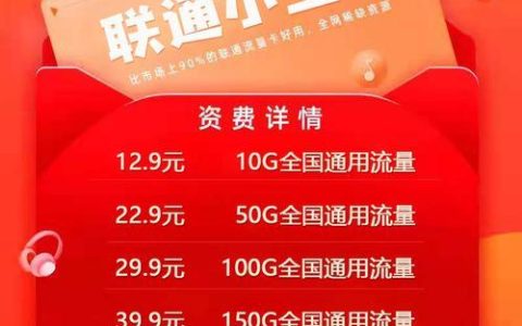 联通骑手卡申请入口，59元月租享100G流量